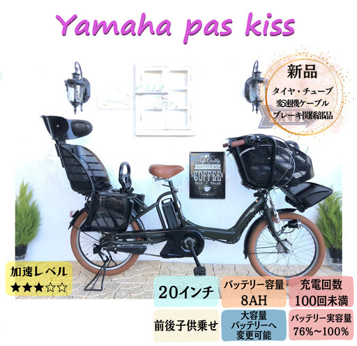 １２Ahへ変更可能　子供乗せ　電動自転車 ヤマハ　パスキス　MM 20インチ