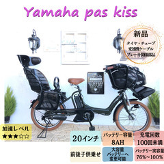１２Ahへ変更可能　子供乗せ　電動自転車 ヤマハ　パスキス　MM...