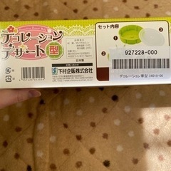 デコレーションデザート型 新品未使用の画像