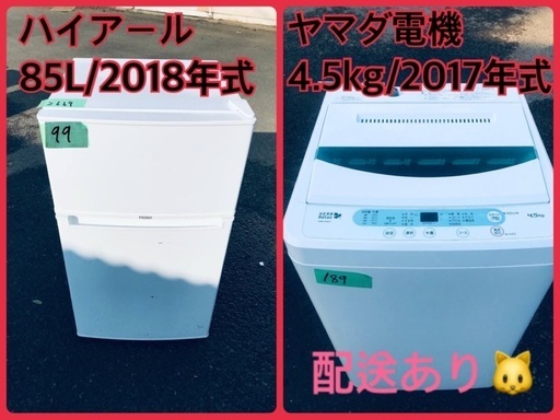 ⭐️2018年製⭐️ 限界価格挑戦！！新生活家電♬♬洗濯機/冷蔵庫♬4