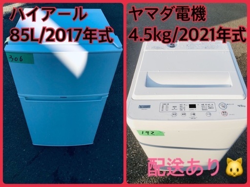 ⭐️2021年製⭐️今週のベスト家電★洗濯機/冷蔵庫✨一人暮らし応援♬6
