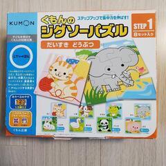 くもん　ジグソーパズル