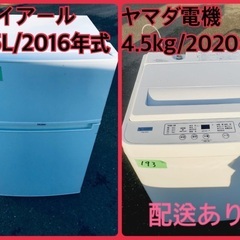 ⭐️2020年製⭐️ 限界価格挑戦！！新生活家電♬♬洗濯機/冷蔵庫♬7