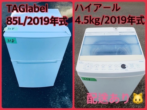 ⭐️2019年製⭐️ 限界価格挑戦！！新生活家電♬♬洗濯機/冷蔵庫♬8