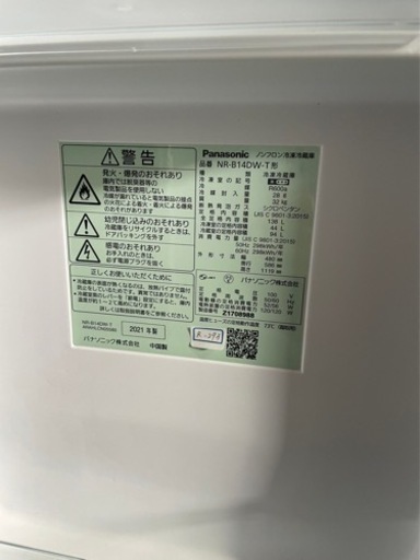 送料無料★3か月保障★冷蔵庫★2021年★Panasonic★NR-B14DW-T★R-293