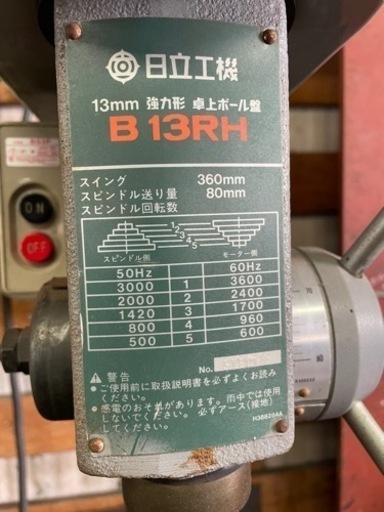 日立卓上ボール盤　B 13RH 13mm 200V