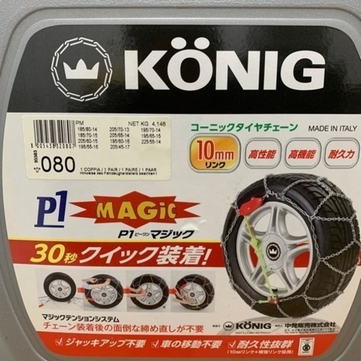 タイヤチエーン