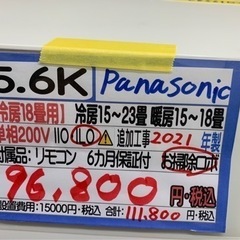 パナソニック エアコン 5.6K】【21年製】【18畳】【6ヶ月保証 