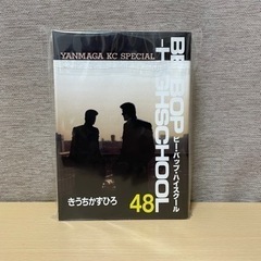 ビーバップハイスクール　BE-BOP-HIGHSCOOL 全巻セット！の画像