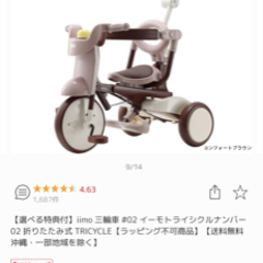 iimo 三輪車の画像