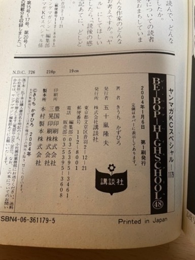 ビーバップハイスクール　BE-BOP-HIGHSCOOL 全巻セット！