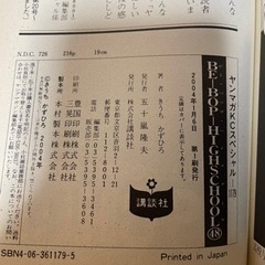 ビーバップハイスクール　BE-BOP-HIGHSCOOL 全巻セット！の画像