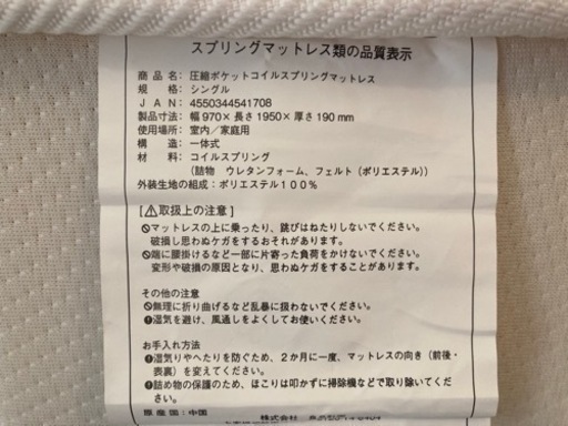 無印良品 パイン材シングルベッドフレーム・ 圧縮ポケットコイルマットレス　近隣配送可能