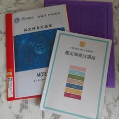四柱推命講座　分割払い用　３回目?