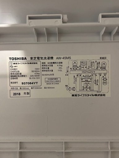 東芝　洗濯機　2018年製　43L