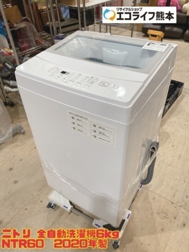 【i1-0228】ニトリ 全自動洗濯機6kg NTR60  2020年製