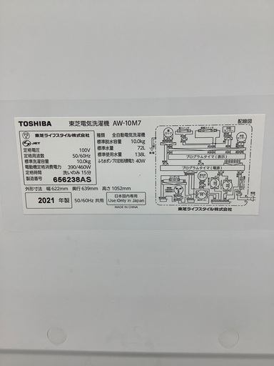 安心の1年保証付き！東芝の2021年製10kg洗濯機！
