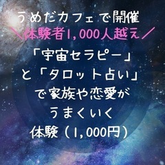 おおさか🪐宇宙セラピー/タロット/ルノルマンカード/恋愛や家族、...