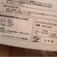 オイルヒーター　日本製の画像