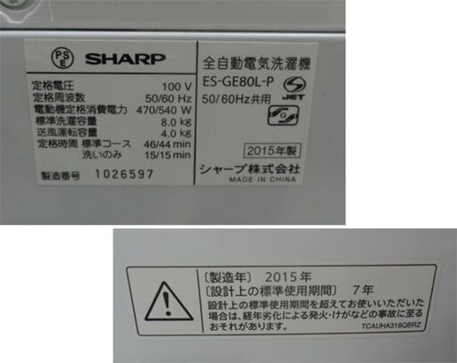 洗濯機 8kg 2015年製 シャープ ES-GE80L 風乾燥 大型 8.0kg SHARP 札幌 西野店