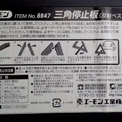 新品未使用　三角停止板　(反射ベスト付) の画像