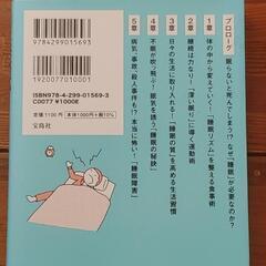 睡眠にいいこと　超大全の画像