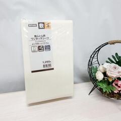 ☆T2454☆ ワンタッチシーツ シングルサイズ  NITORI...