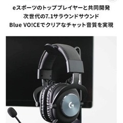 Logicool G ロジクール G PRO X ゲーミングヘッドセットの画像