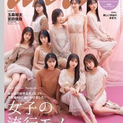 乃木坂46 雑誌の中古が安い！激安で譲ります・無料であげます
