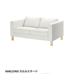 KARLSTAD カルルスタード 2人掛けソファーの画像