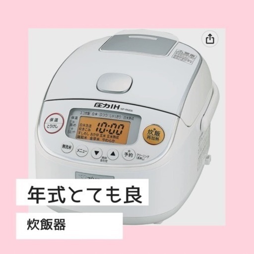 【新生活応援！】まとめ買い大幅割引、新居までの配達承ります。象印 炊飯器 3合 圧力IH式 極め炊き 黒まる厚釜 保温30時間 ホワイト NP-RM05-WA