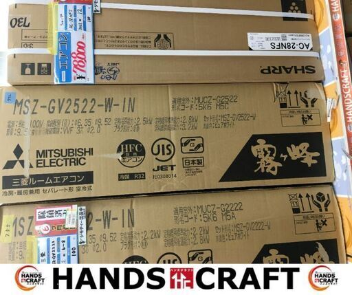 ★値下げしました★　三菱　MSZ-GV2522-W　エアコン　2022年製　8～12畳用　未使用品　【ハンズクラフト宜野湾店】
