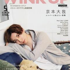 【値下げしました】WINK UP 2021MAY vol.395