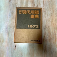 辞書