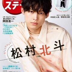 【値下げしました】NHKウィークリーステラ 2020年10月号