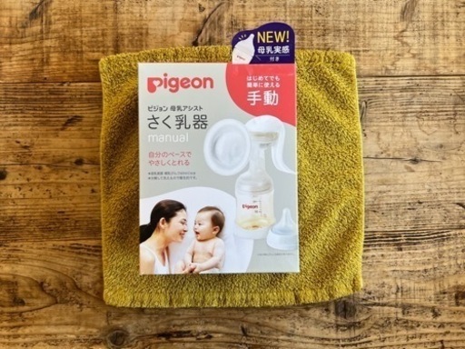 ピジョン　手動搾乳機　2022年購入