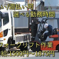 【15時からの勤務！】物流倉庫内カウンターフォークによる入出庫業務