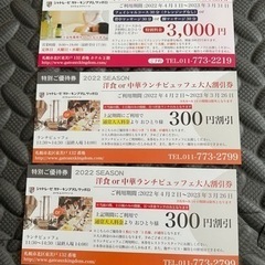 ガトーキングダム札幌　割引券