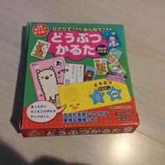 自動読み上げ　動物カルタ
