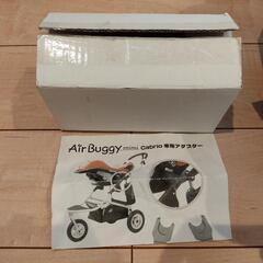 チャイルドシート　maxi-cosi　マキシコシ　アダプター　の画像