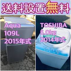訳あり⁉️タイムセール中?送料設置無料❗️限界価格の冷蔵庫/洗濯機の2点セット♪