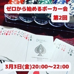 🃏ゼロから始めるポーカー🃏in中洲