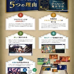 ディズニー・プログラミング学習教材「テクノロジア魔法学校」の画像