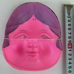 昭和レトロ★懐かしい1950年代（昭和30年代）のセルロイド製お面「お多福・おたふく」おめん★の画像