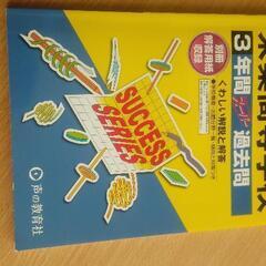 高校受験対策に。の画像
