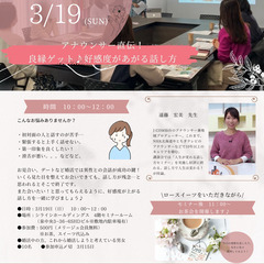 婚活セミナー「アナウンサー直伝！良縁ゲット♪好感度が上がる話し方」