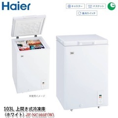 受け渡し予定者決定　Haier ハイアール 電気冷凍庫　103L 新品/未使用