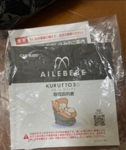 【業者クリーニング済】エールベベ　クルット3iグランス　isofix回転式チャイルドシート　