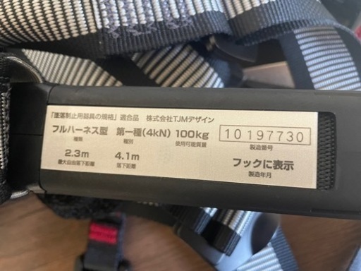 フルハーネス　タジマ
