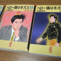 弘兼憲史 / ハロー張りネズミ /  文庫版 全14巻セット 講談社漫画文庫の画像